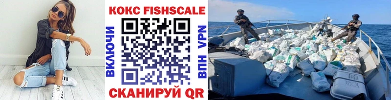 Cocaine FishScale Партизанск